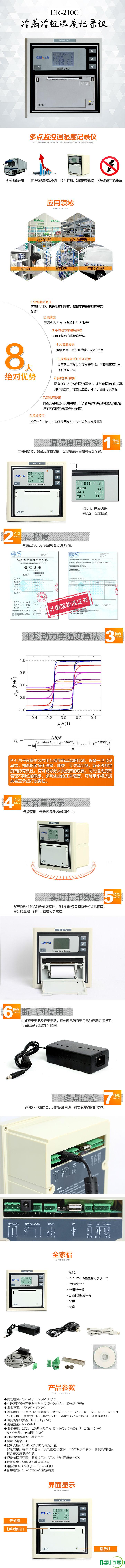 溫濕度記錄儀/溫濕度傳感